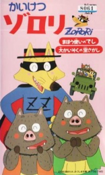 Poster for Kaiketsu Zorori Movie