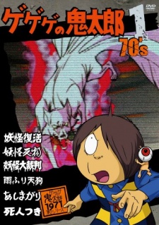 Poster for Gegege no Kitarou (1971)