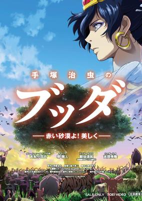 Tezuka Osamu no Buddha: Akai Sabaku yo! Utsukushiku