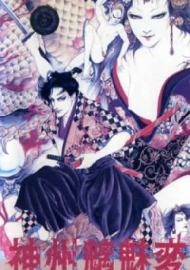 Shinshuu Sudama-hen image