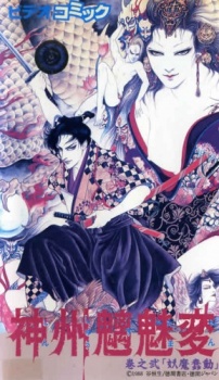 Poster for Shinshuu Sudama-hen