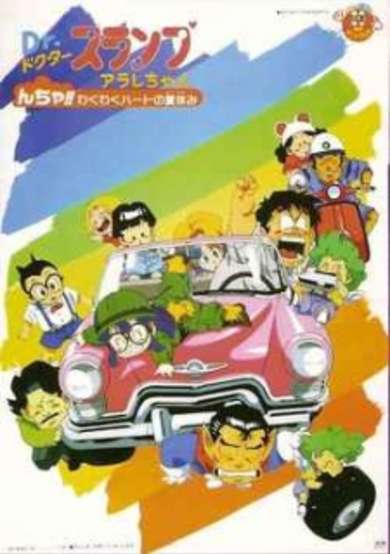 Dr. Slump and Arale-chan: N-cha!! Excited Heart of Summer Vacation image