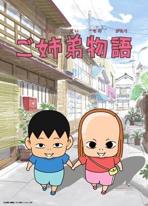 Poster for Gokyoudai Monogatari