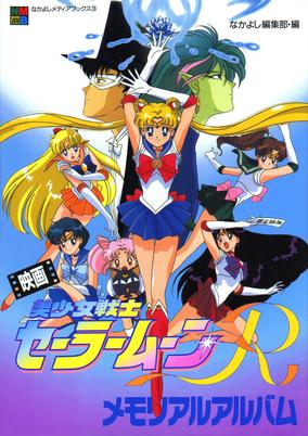 Bishoujo Senshi Sailor Moon R: The Movie