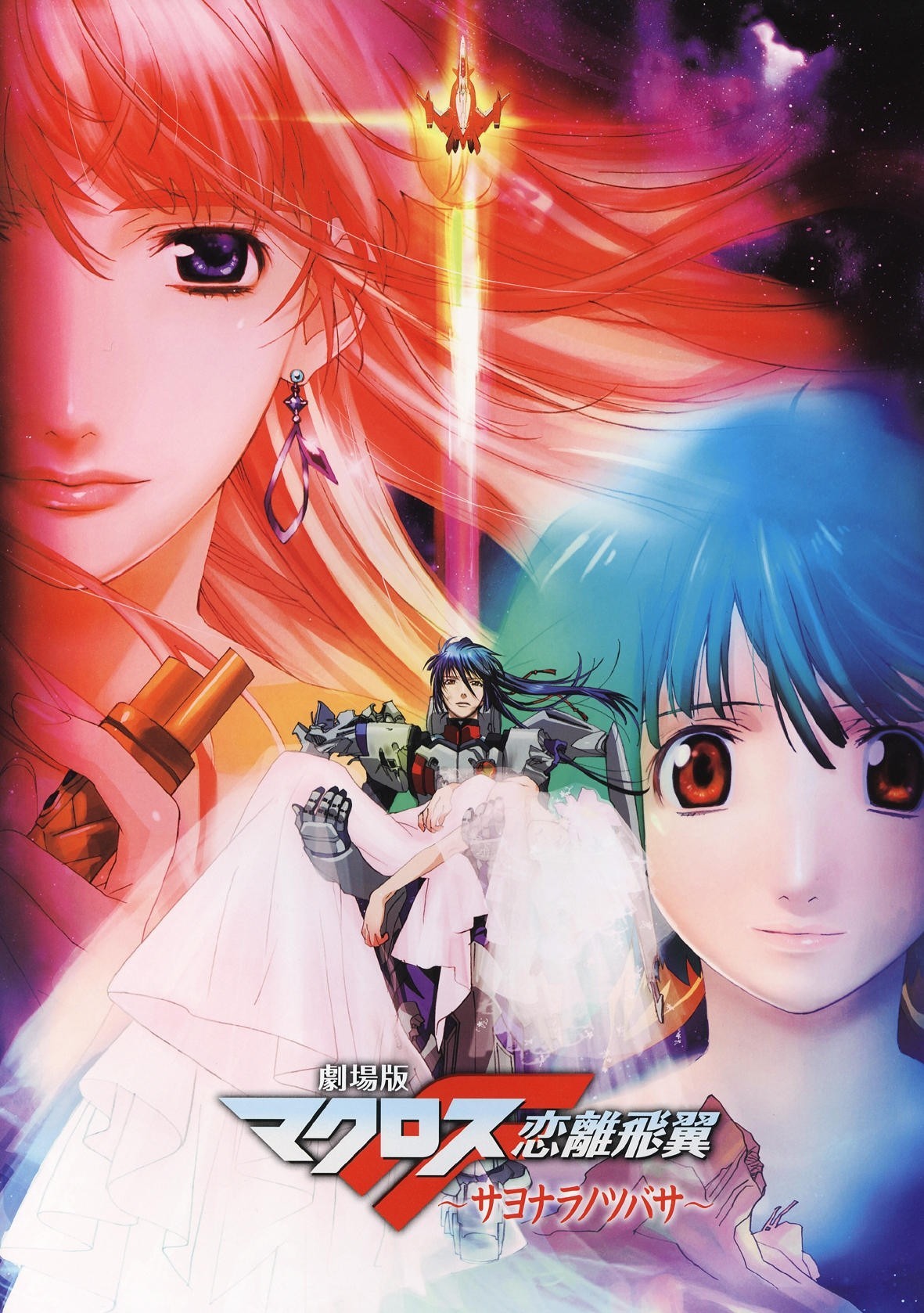 Poster for Macross Frontier: The Wings of Farewell