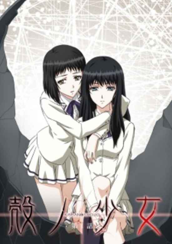 Kara no Shoujo