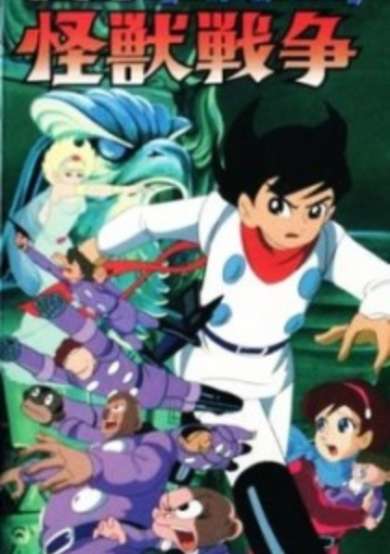 Cyborg 009 and the Monster Wars cover