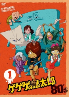 Poster for Gegege no Kitarou (1985)