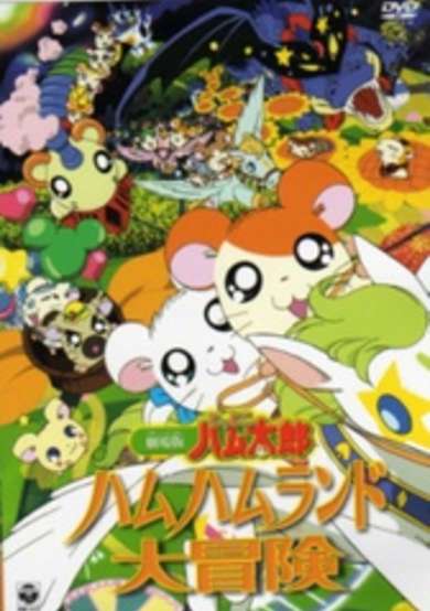 Hamtaro Movie 1: Ham Ham Land Big Adventure