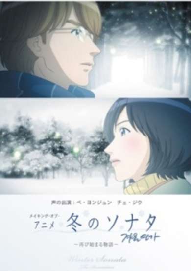 Winter Sonata Episode 0 cover