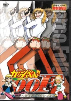 Konjiki no Gash Bell!!: Ougon no Chichi wo Motsu Otoko cover art