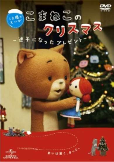 A Komaneko Christmas: The Lost Present image