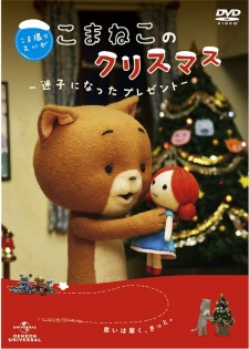 Poster for A Komaneko Christmas: The Lost Present