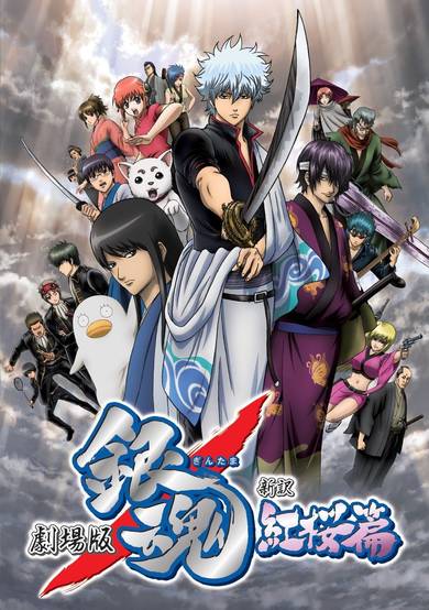 Gintama: The Movie