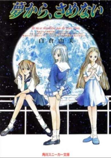 Yume kara, Samenai image