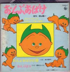 Poster for Onbu Obake