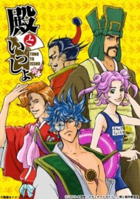 Tono to Issho cover art