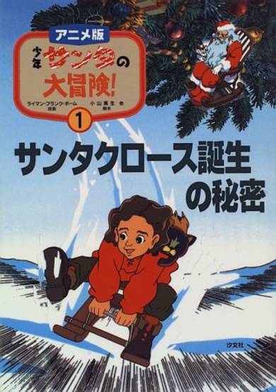 Shounen Santa no Daibouken! image