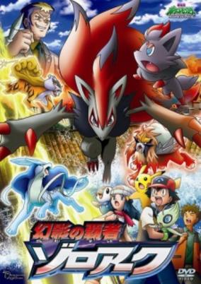 Pokemon Diamond & Pearl: Genei no Hasha Zoroark