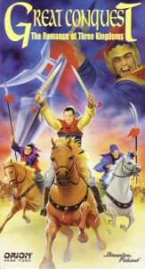 Sangokushi Dainibu Choukou Moyu