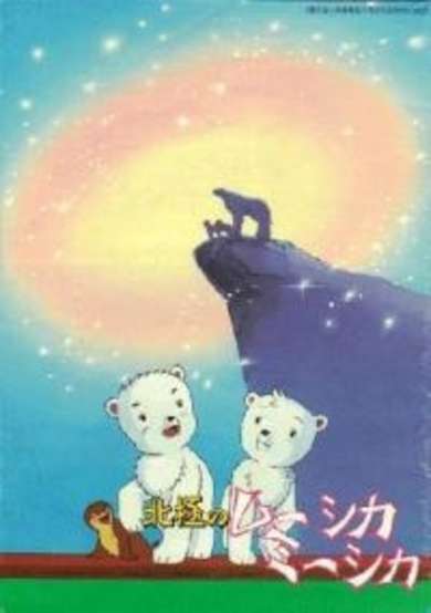 Adventures of the Polar Cubs image