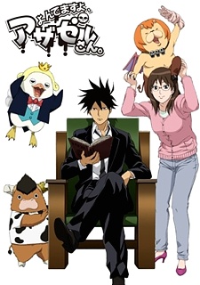 Poster for Yondemasu yo, Azazel-san.