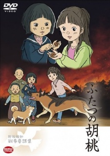 Poster for Futatsu no Kurumi