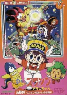 Poster for Dr. Slump and Arale-chan: N-cha! Clear Skies Over Penguin Village