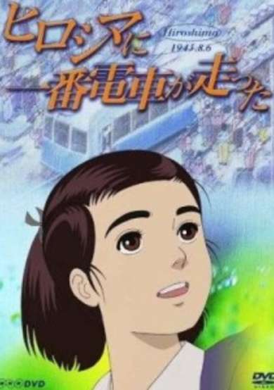 Hiroshima ni Ichiban Densha ga Hashitta
