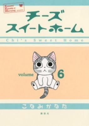 Chi's Sweet Home OVA cover art