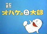 Poster for Shin Obake no Q-tarou