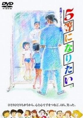 Gotou ni Naritai. cover art