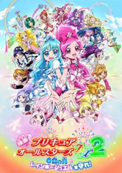 Pretty Cure All Stars DX2: Light of Hope - Protect the Rainbow Jewel! cover