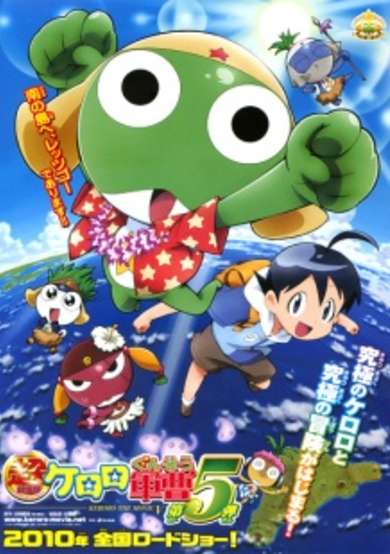 Keroro Gunso the Super Movie: Creation! Ultimate Keroro