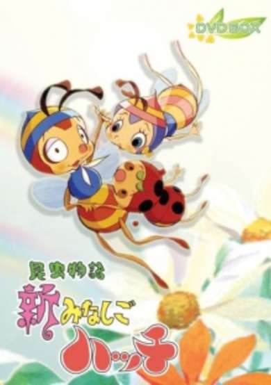 The New Adventures of Hutch the Honeybee cover