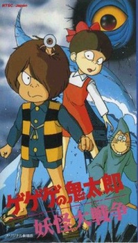 Poster for Spooky Kitarou: Ghost War Struggle