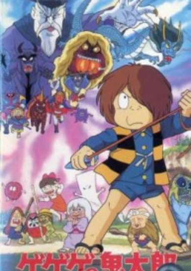 Spooky Kitarou: The Strongest Ghost Army! Landing in Japan!! image