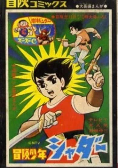 Adventure Boy Shadar image