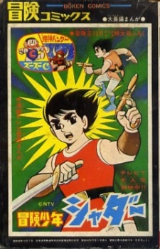 Poster for Adventure Boy Shadar