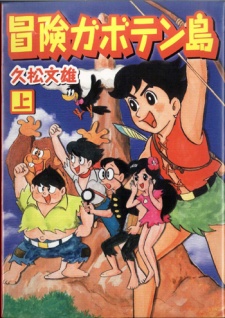 Poster for Adventure on the Gaboten Island