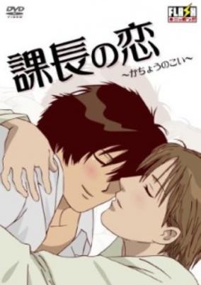 Kachou no Koi cover art