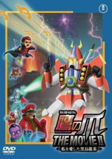 Himitsukessha Taka no Tsume The Movie II: Watashi wo Aishita Kuro Oolong-Cha image