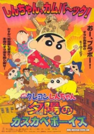 Crayon Shin-chan Movie 12: Arashi wo Yobu! Yuuhi no Kasukabe Boys cover