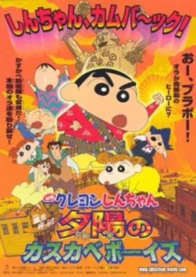 Crayon Shin-chan Movie 12: Arashi wo Yobu! Yuuhi no Kasukabe Boys cover art