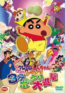 Poster for Crayon Shin-chan Movie 13: Densetsu wo Yobu Buriburi 3 Pun Dai Shingeki