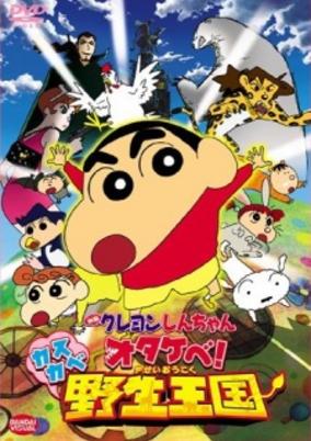 Crayon Shin-chan Movie 17: Otakebe! Kasukabe Yasei Oukoku cover art