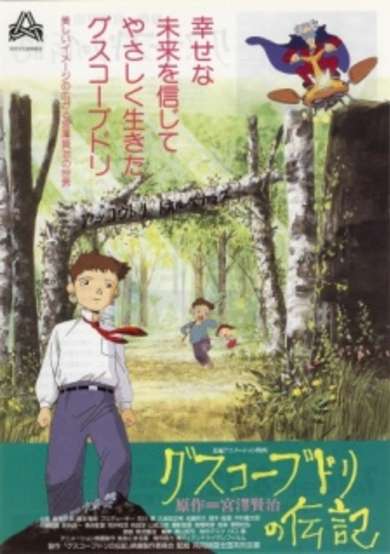 The Life of Guskou Budori image