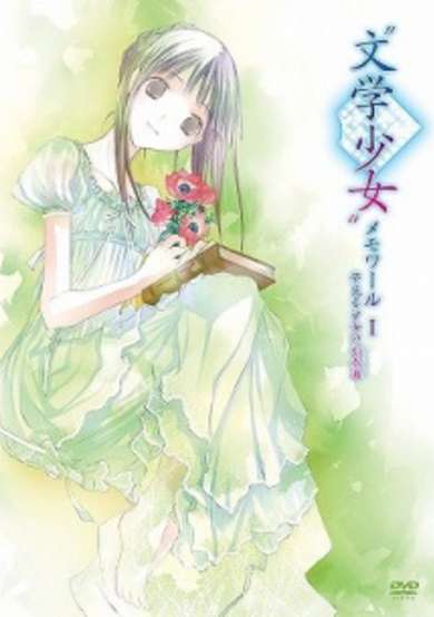 "Bungaku Shoujo" Memoire