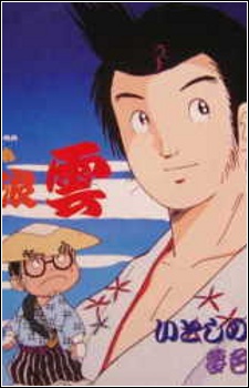 Poster for Haguregumo