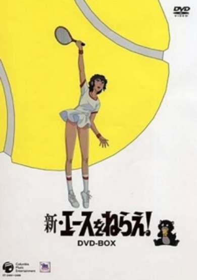 New Aim for the Ace! cover